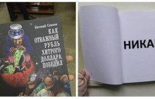 Умная книга для россиян