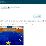 Фейк: Європейський суд відмовився повертати Крим Україні