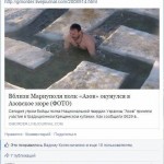 Фотофейк: Полк «Азов» занурився в ополонку у вигляді свастики