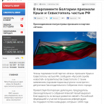 Фейк: Парламент Болгарії визнав Крим територією Росії