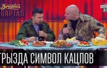 Трызда символ кацлов - Захарченко и Губарев отмечают годовщину ДНР-ЛНР |