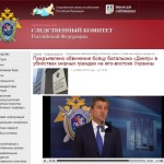 Фейк Слідчого Комітету РФ: Боєць батальйону «Дніпро» зізнався в геноциді