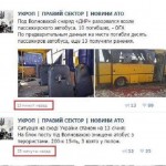 Фейк: Українські військові повідомили, що самі розстріляли автобус під Волновахою
